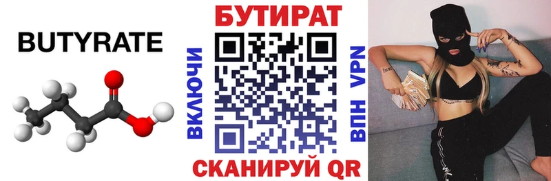 Купить где Волгореченск Бутират оксана