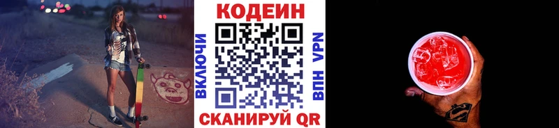 Купить закладки  Волгореченск  Кодеин напиток Lean (лин) 