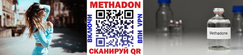 МЕТАДОН methadone Волгореченск